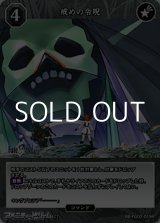 画像: 【R】戒めの令呪