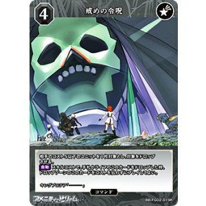 画像: 【R】戒めの令呪