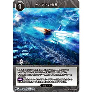 画像: 【SR】カルデアの責務