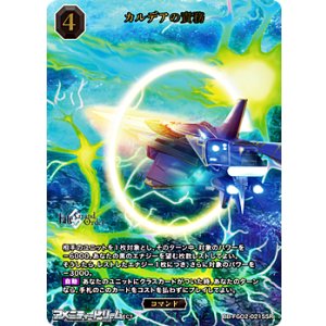 画像: 【SSR】カルデアの責務