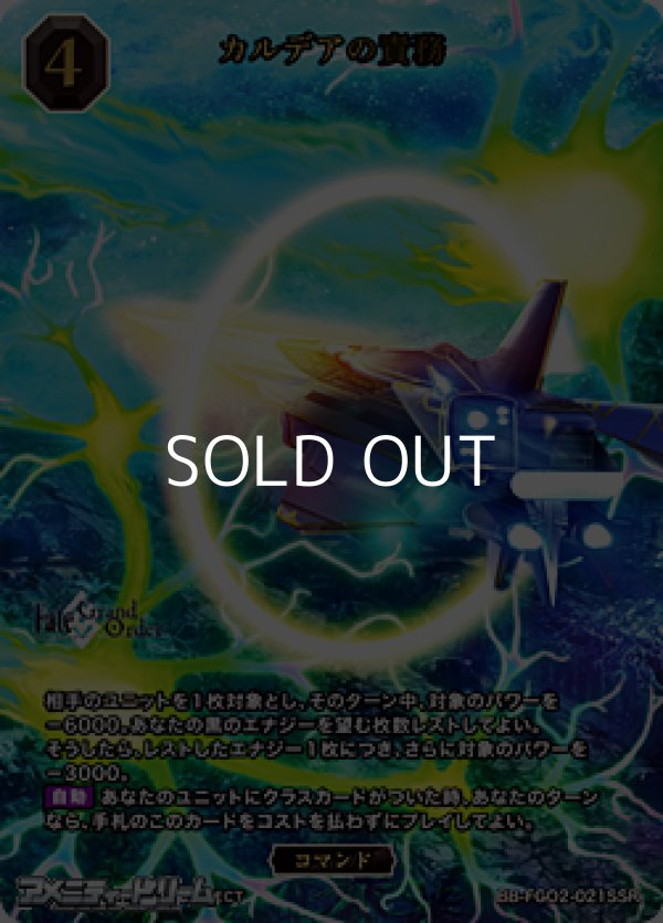 画像1: 【SSR】カルデアの責務 (1)