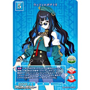 画像: 【SR】ウィツィロポチトリ