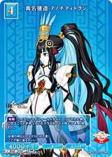 画像: 【R】真名建造 テノチティトラン