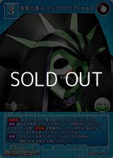 画像: 【R】冥界の番人 キングプロテア〔オルタ〕