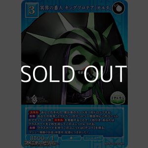 画像: 【R】冥界の番人 キングプロテア〔オルタ〕
