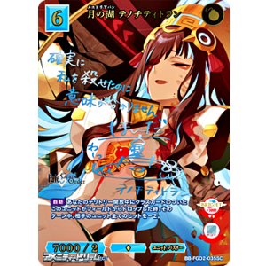 画像: 【SC】月の湖 テノチティトラン