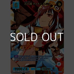 画像: 【SSR】月の湖 テノチティトラン