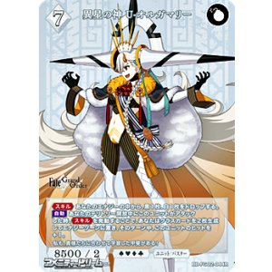 画像: 【R】異星の神 U-オルガマリー