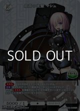 画像: 【SR】最高の後輩 マシュ
