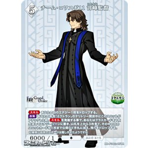 画像: 【R】チーム・コワスギ11 言峰監督