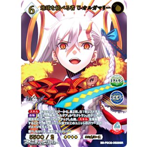 画像: 【SSR】地球を統べる者 U-オルガマリー