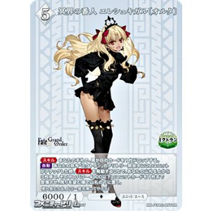 画像: 【SR】冥界の番人 エレシュキガル〔オルタ〕
