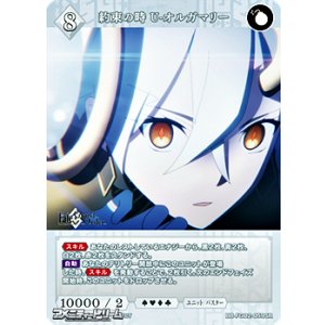画像: 【SR】約束の時 U-オルガマリー