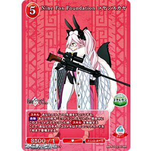 画像: 【R】Nine Fox Foundation コヤンスカヤ