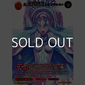 画像: 【SSR】星、宙より落ち来たる ククルカン