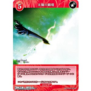 画像: 【R】太陽の顕現
