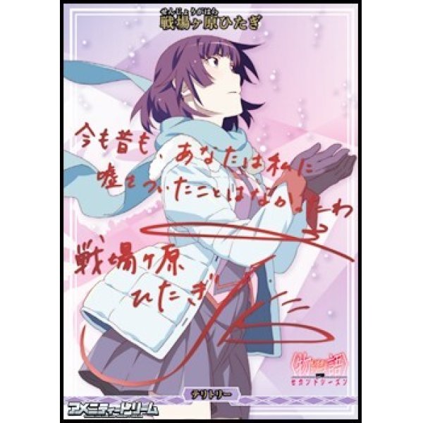 画像1: 【BT】独白と告白、そして別れ。 / 戦場ヶ原ひたぎ (1)