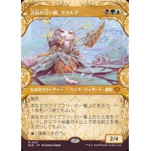画像: ☆特殊枠【日本語】災厄の占い師、グラルブ/Glarb, Calamity's Augur