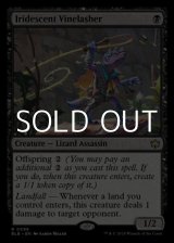 画像: 【英語】玉虫色の蔦打ち/Iridescent Vinelasher