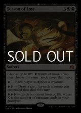 画像: 【英語】損失の季節/Season of Loss