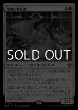 画像: 【日本語】本質の媒介者/Essence Channeler