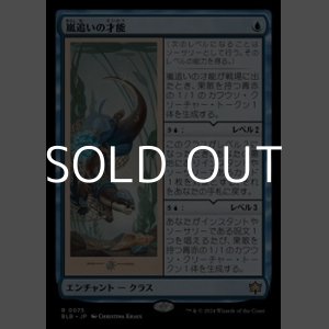 画像: 【日本語】嵐追いの才能/Stormchaser's Talent