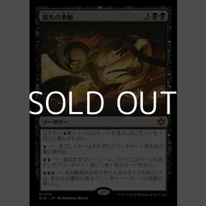 画像: 【日本語】損失の季節/Season of Loss