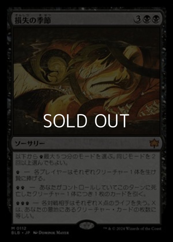 画像1: 【日本語】損失の季節/Season of Loss (1)