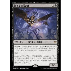 画像: 【日本語】暗黒星の占い師/Darkstar Augur