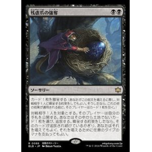 画像: 【日本語】残虐爪の強奪/Cruelclaw's Heist