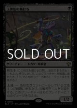 画像: 【日本語】玉虫色の蔦打ち/Iridescent Vinelasher