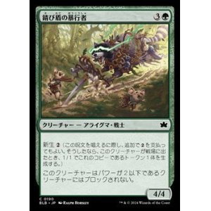 画像: 【日本語】錆び盾の暴行者/Rust-Shield Rampager