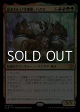 画像: 【日本語】忌まわしい守護獣、ハグス/Hugs, Grisly Guardian