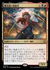 画像: 【日本語】悪名高い残虐爪/The Infamous Cruelclaw