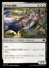 画像: 【日本語】月の出の僧侶/Moonrise Cleric