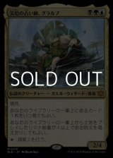 画像: 【日本語】災厄の占い師、グラルブ/Glarb, Calamity's Augur