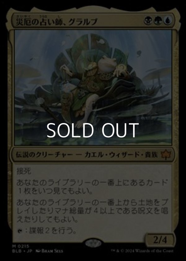 画像1: 【日本語】災厄の占い師、グラルブ/Glarb, Calamity's Augur (1)