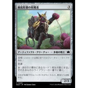 画像: 【日本語】樹皮形態の収穫者/Barkform Harvester
