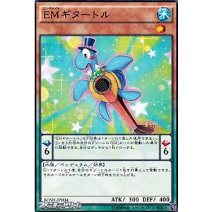 画像: 【ノーマル】EMギタートル