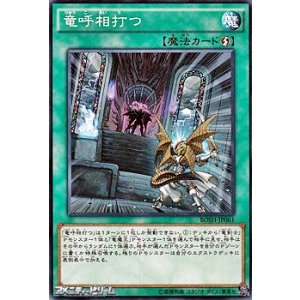 画像: 【ノーマル】竜呼相打つ