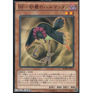 画像: 【ノーマル】BF-砂塵のハルマッタン