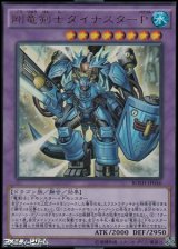 画像: 【ウルトラレア】剛竜剣士ダイナスターＰ