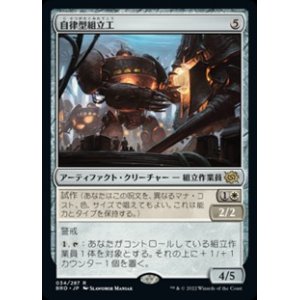画像: 【日本語】自律型組立工/Autonomous Assembler