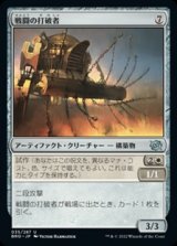 画像: 【日本語】戦闘の打破者/Combat Thresher