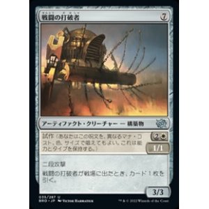 画像: 【日本語】戦闘の打破者/Combat Thresher