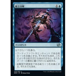 画像: 【日本語】組立分解/Defabricate