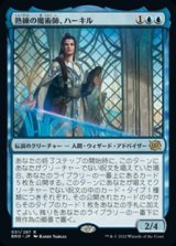 画像: 【日本語】熟練の魔術師、ハーキル/Hurkyl, Master Wizard