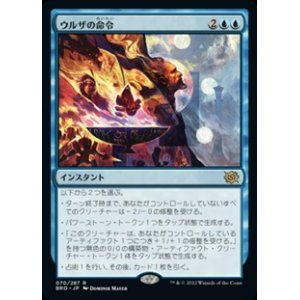 画像: 【日本語】ウルザの命令/Urza's Command