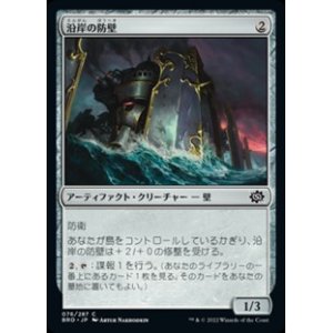 画像: 【日本語】沿岸の防壁/Coastal Bulwark