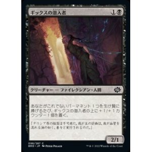 画像: 【日本語】ギックスの潜入者/Gixian Infiltrator